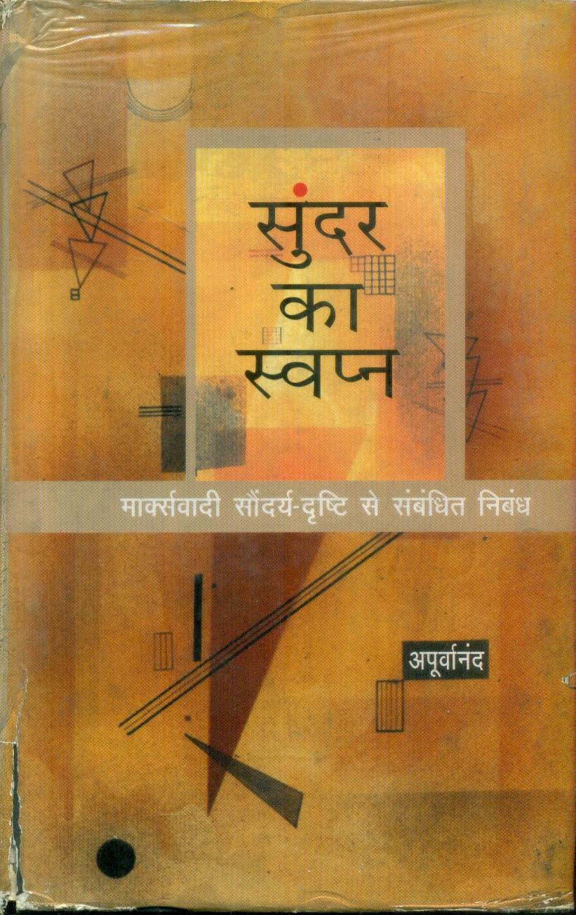 Sunder Ka Swapn