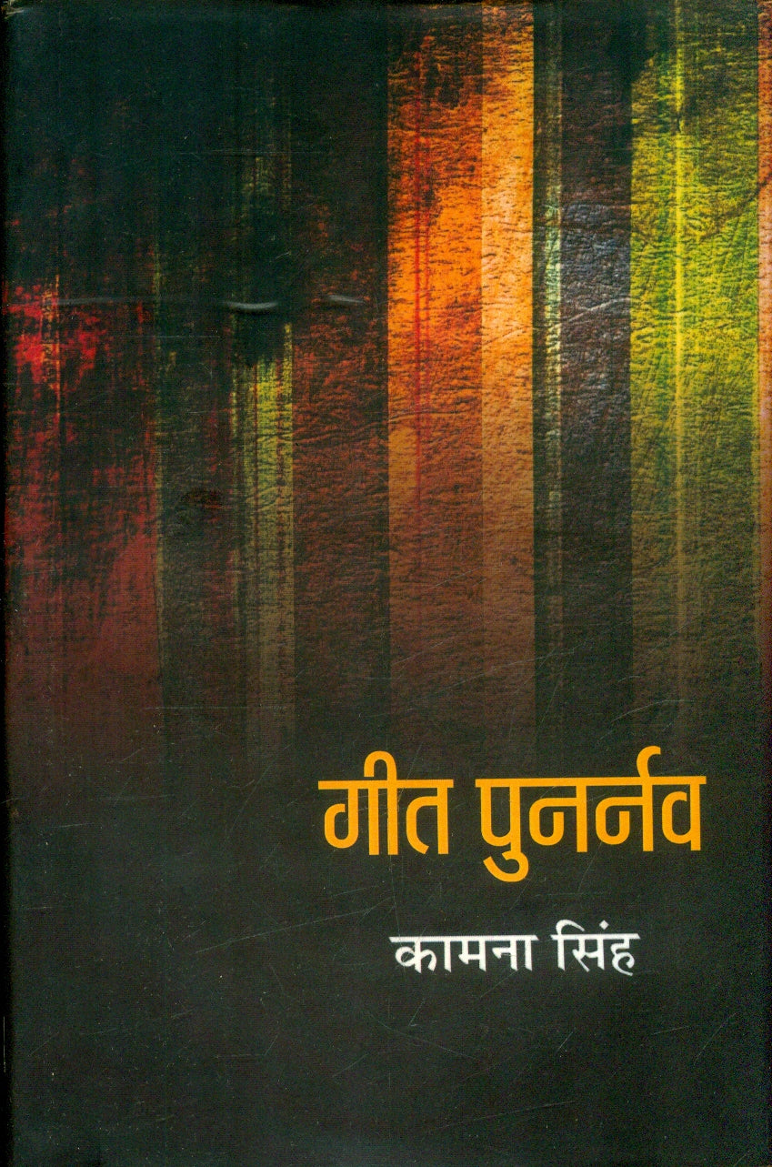 Geet Punarnav