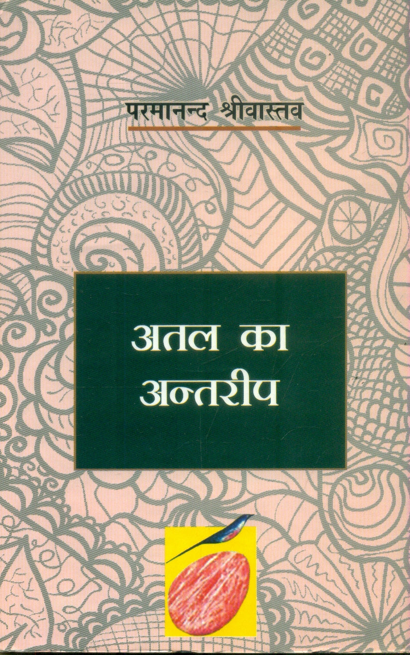 Atal Ka Antreep