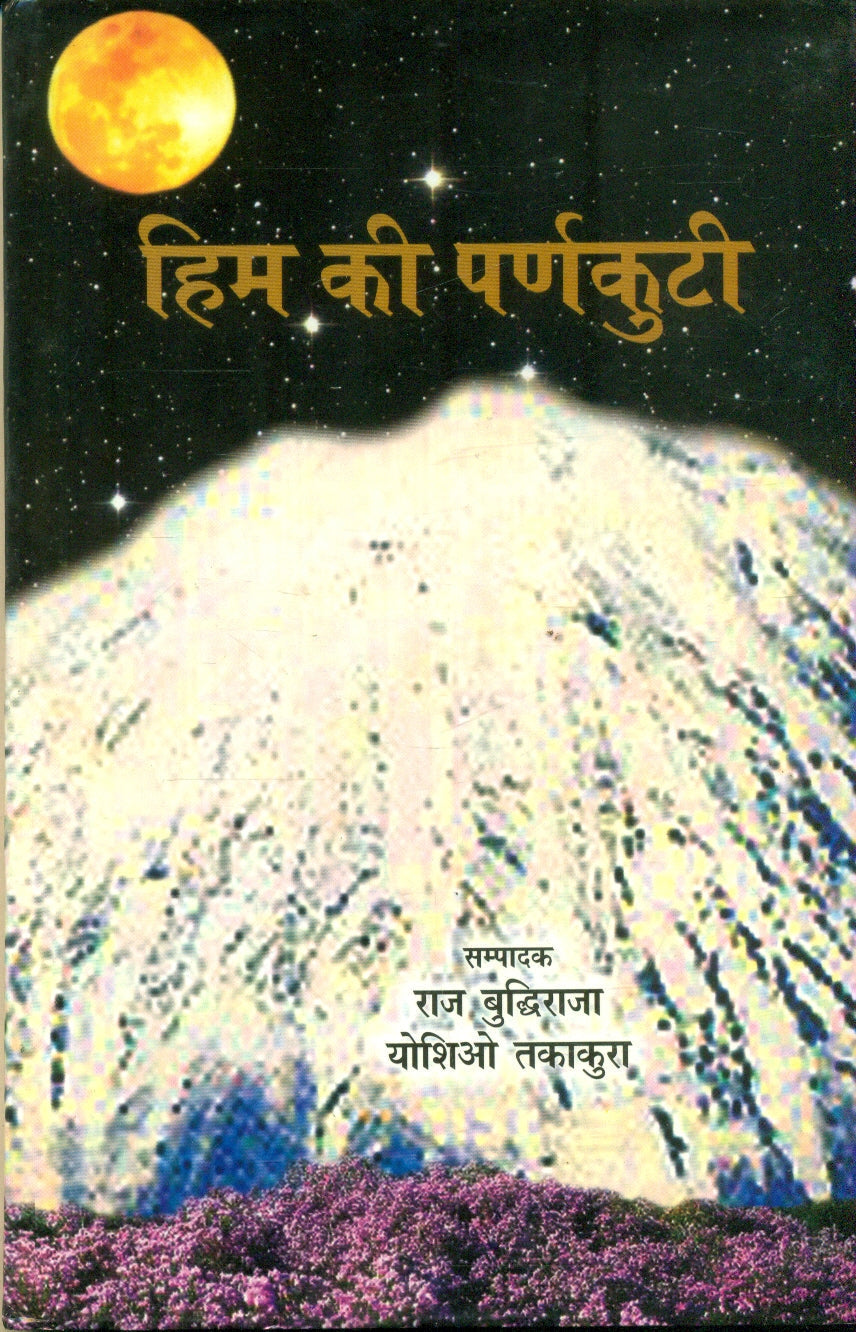 Him Ki Parnkuti