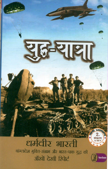 Yuddh Yatra
