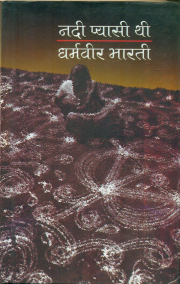 Nadi Pyasi Thi