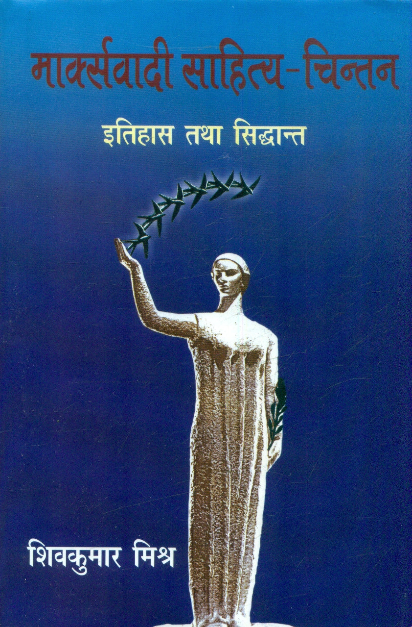 Marxvadi Sahitya Chintan