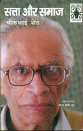 Satta Aur Samaj