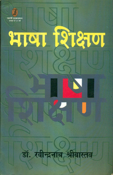 Bhasha Shikshan