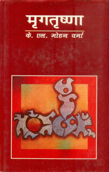 Mrigtrishna