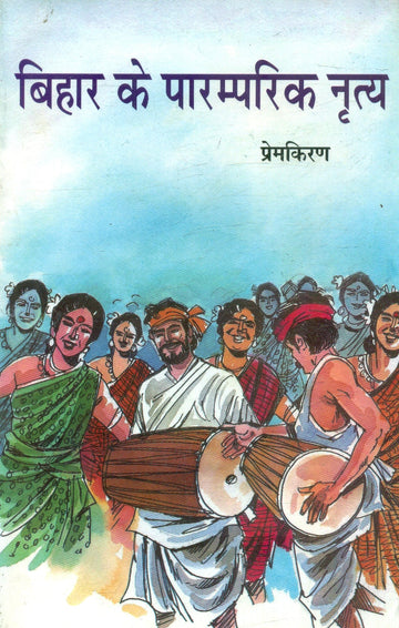 Bihar Ke Paramparik Nirtya