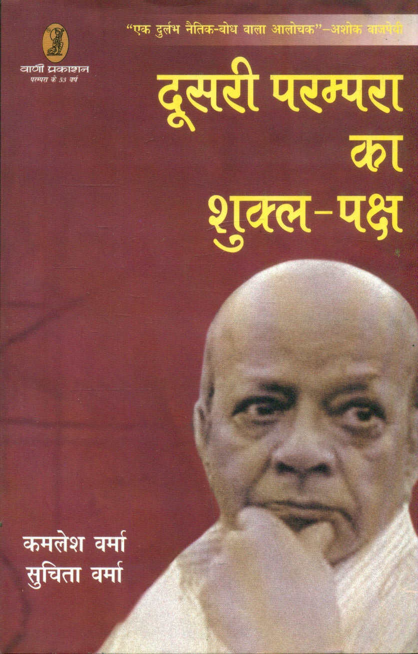 Doosaree Parampara Ka Shukl P aksh