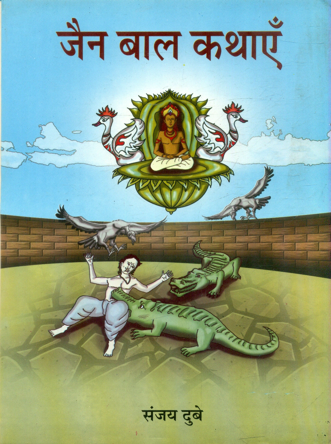 Jain Bal Kathayein