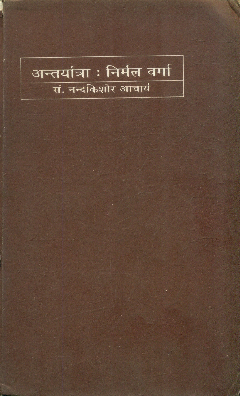 Antaryatra Nirmal Verma