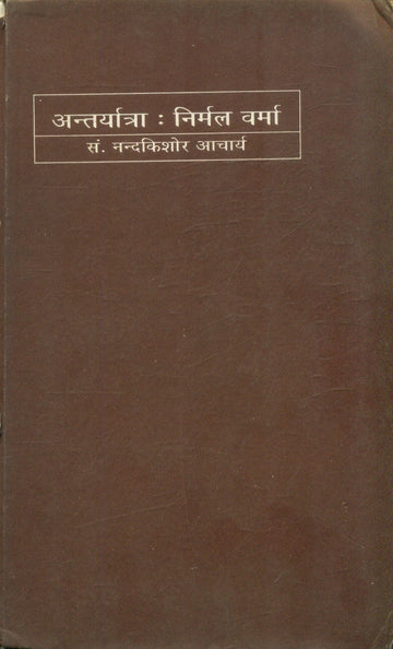 Antaryatra Nirmal Verma
