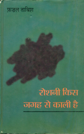 Roshani Kis Jagah Se Kali Hai
