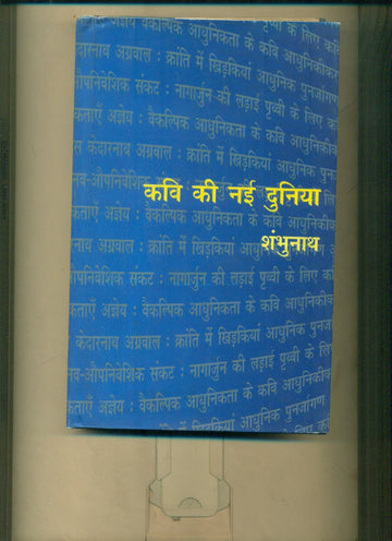 Kavi Ki Nai Duniya