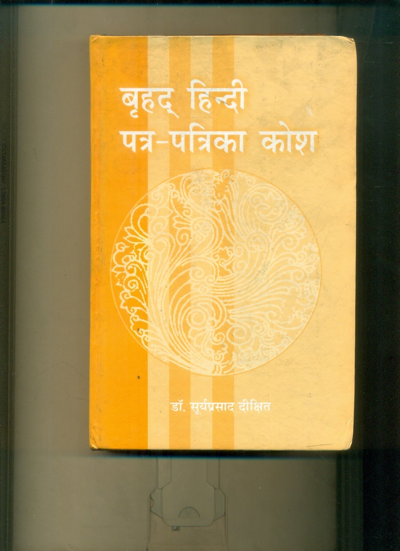 Brahad Hindi Patra Patrika Kosh