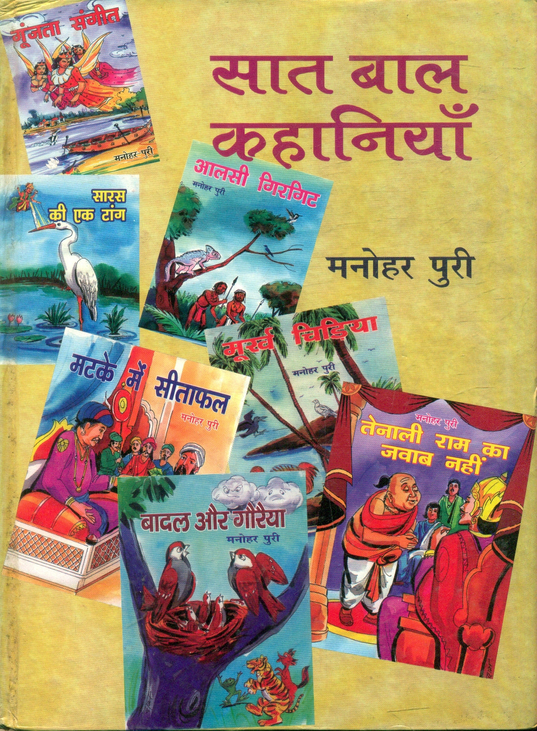 Saat baal kahaniyan