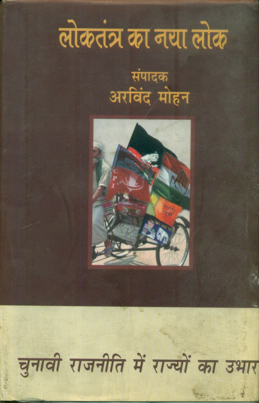 Loktantra Ka Naya Lok Chunavi rajnitiMein Rajyon Ka Ubhar (2 Vol Set)