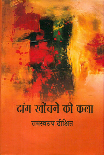 Taang Khinchne Ki Kala