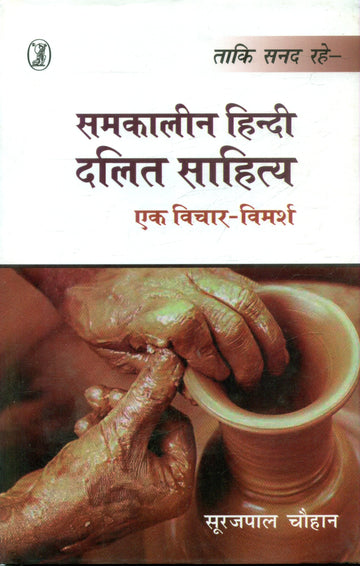 samkalinHindi Dalit Sahitya Ek Vichar Vimarsh