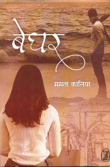 Beghar