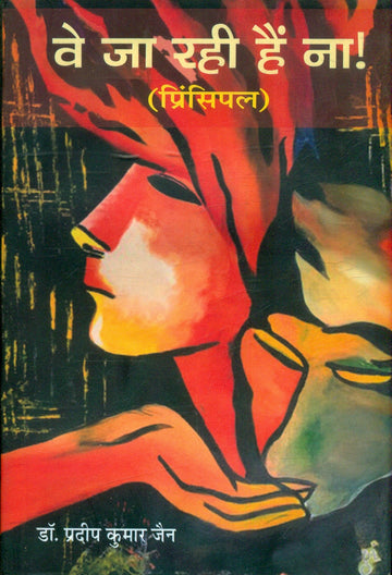 Ve Ja Rahi Hai Naa