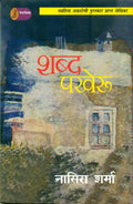Shabda Pakheroo