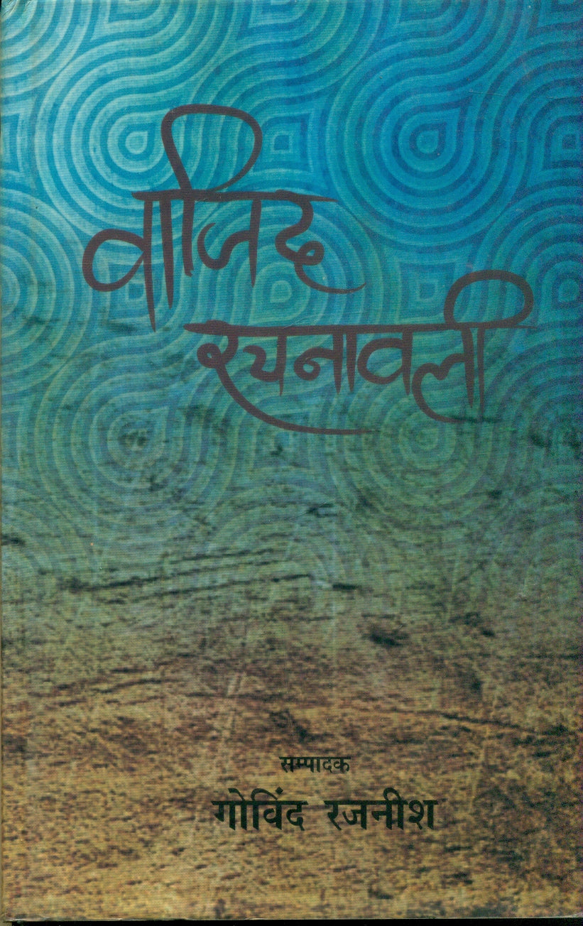 Wazid Rachanawali