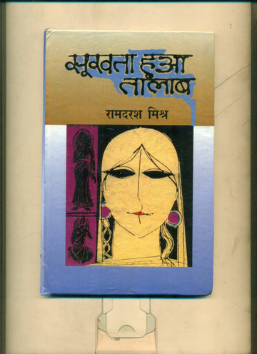 Sookhta Hua Talaab