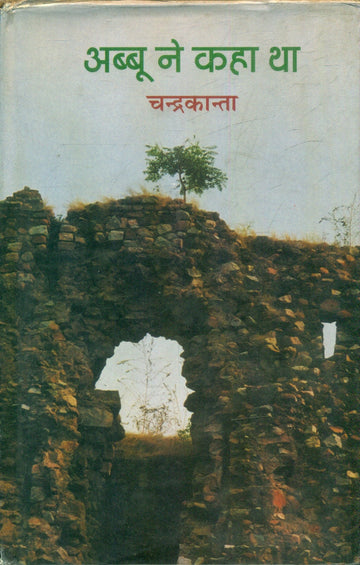 Abbu Ne Kaha Tha
