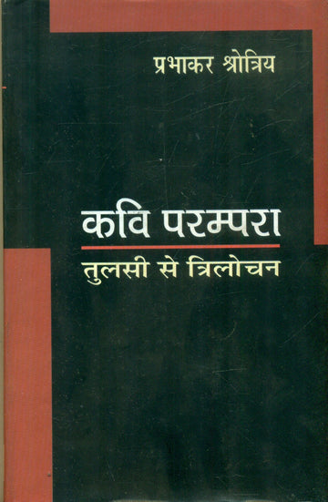 Kavi Parampara : Tulsi Se Trilochan