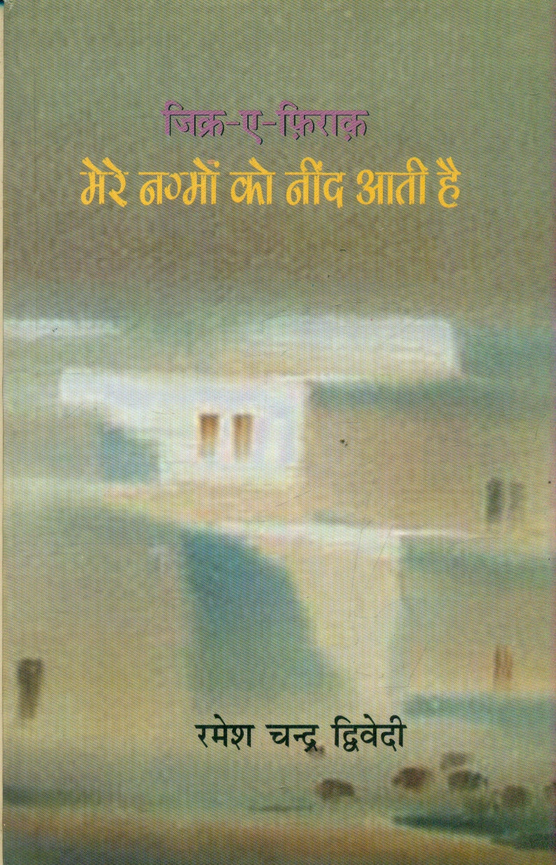 Zikre A Firaq Mere Nagmon Ko Neend Aati Hai