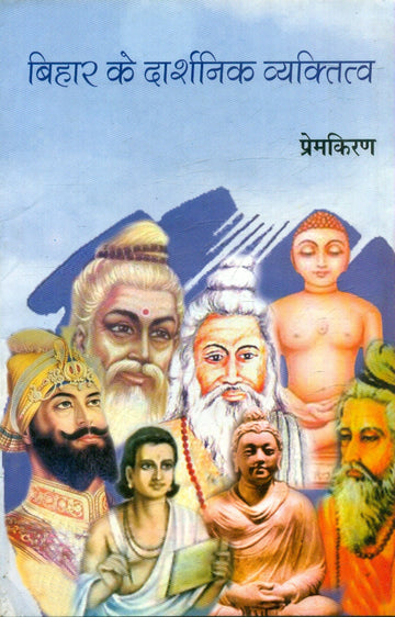 Bihar Ke Darshinik Vyaktitva