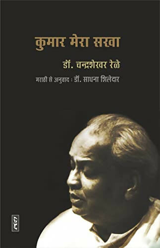 KUMAR MERA SAKHA