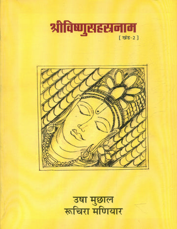 Shrivishnusahastranaam (Volume2)