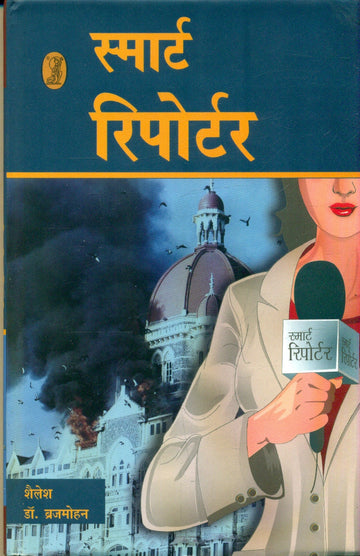 Smart Reporter