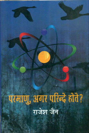 Parmanu Agar Parinde Hote