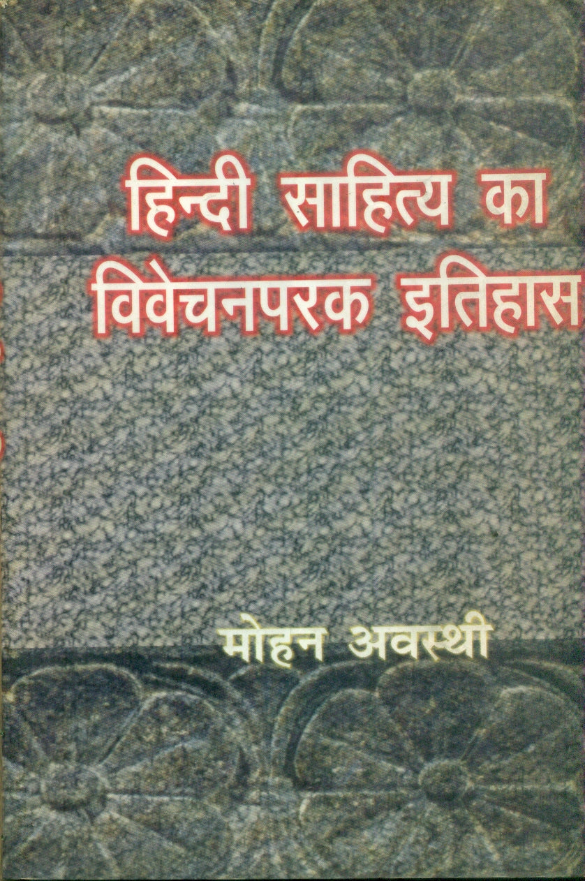 Hindi Sahitya Ka Vivechanparak Itihas