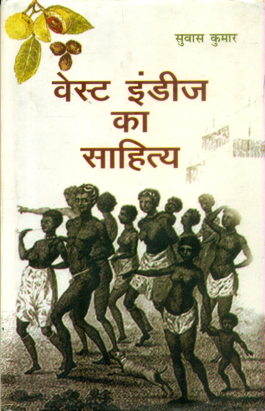 West Indies Ka Sahitya