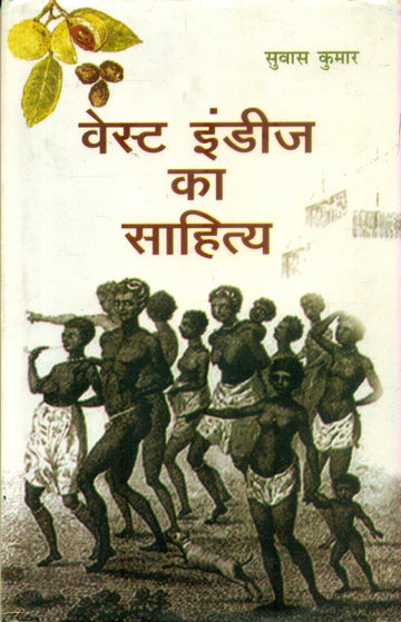 West Indies Ka Sahitya