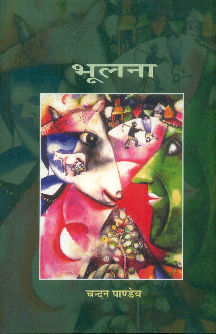 Bhoolna