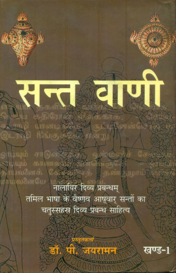 Sant Vani 1