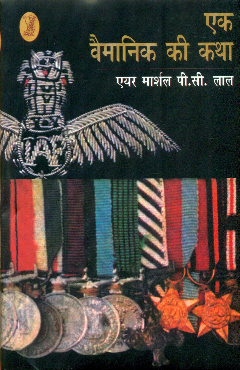 Ek Vaimanik Kee Katha