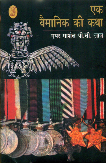 Ek Vaimanik Kee Katha