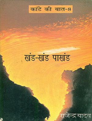 Kante Ki Baat 8 KHAND KHAND PAKHAND