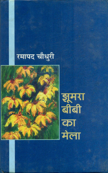 Jhumra Bibi Ka Mela