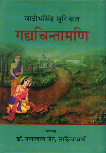 Gadyachintamani