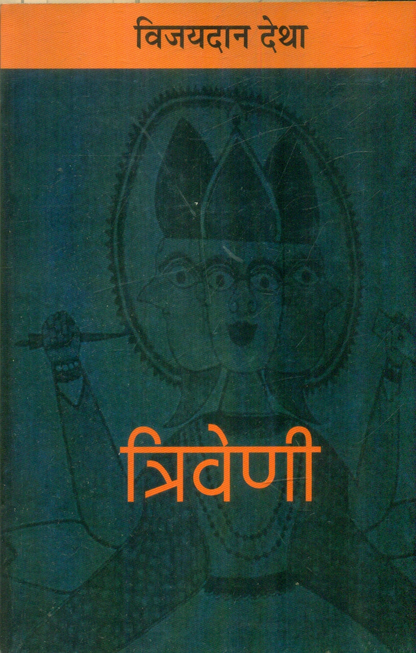 Triveni
