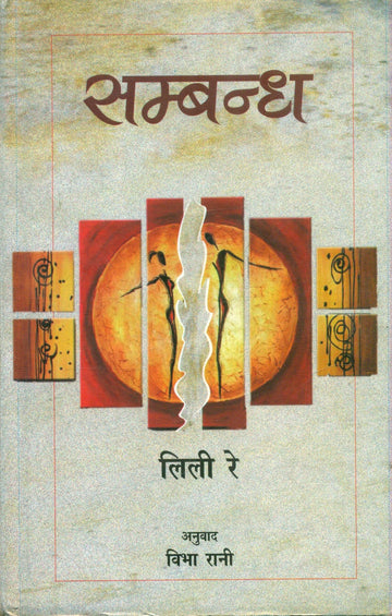 Sambandh