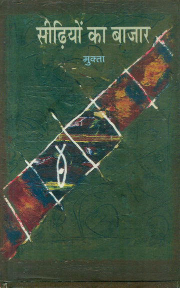 Seedhiyon Ka Bazar