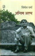 Antim Aranya