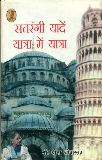 Satrangi Yadein : Yatra Mein Yatra